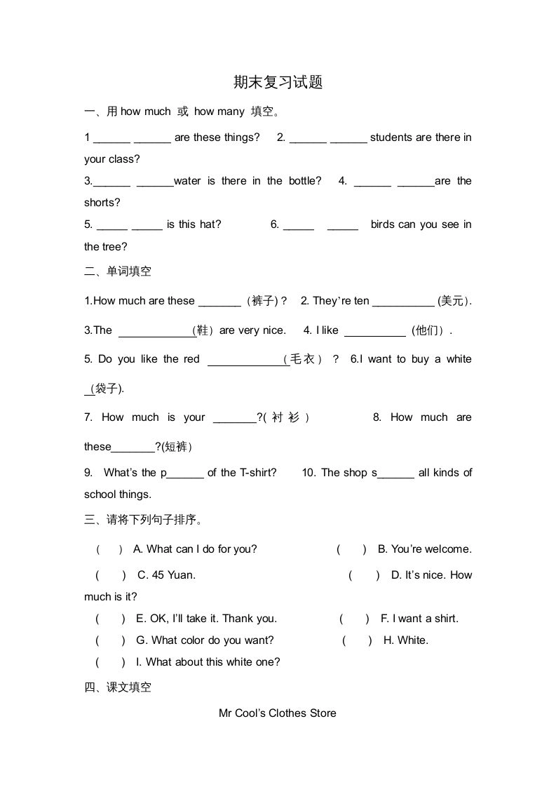 二年级英语上册期末复习试题（七）（人教版一起点）-倾慕网