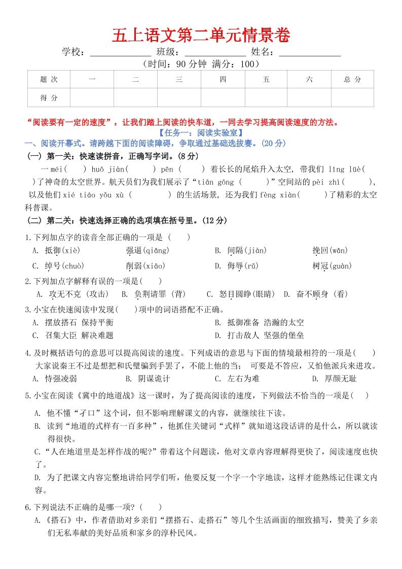 五上语文第二单元情景卷+答案8页-倾慕网