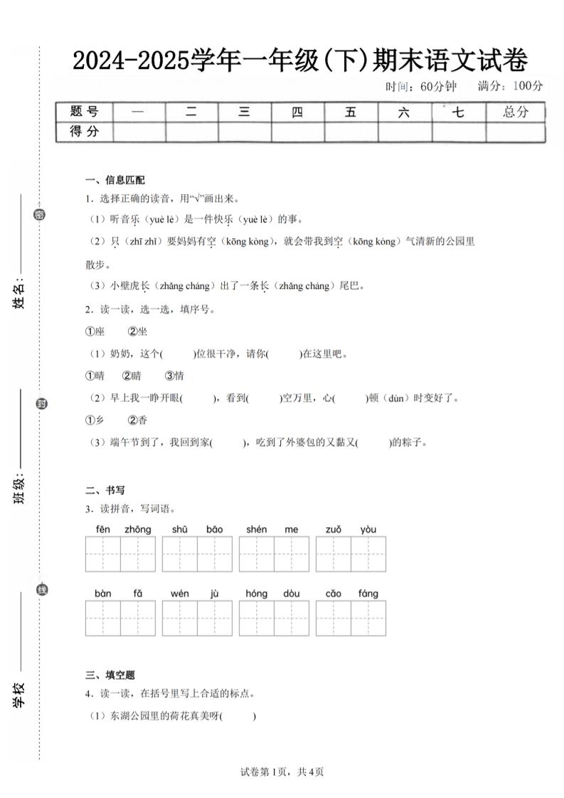 24-25学年一下语文期末试卷二（含答案9页）-倾慕网