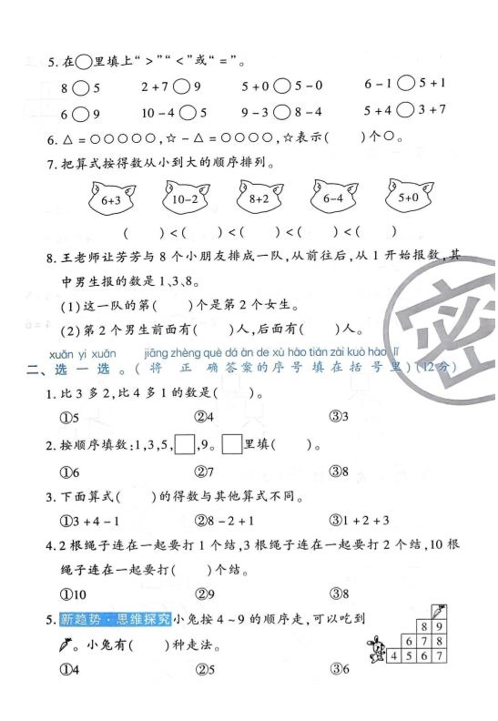 2025-2026学年人教版一上数学期中达标测试卷1（6页）