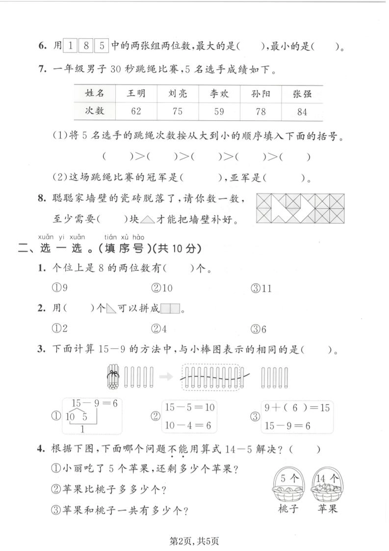 一年级下数学期中拔尖测试卷《西师版》