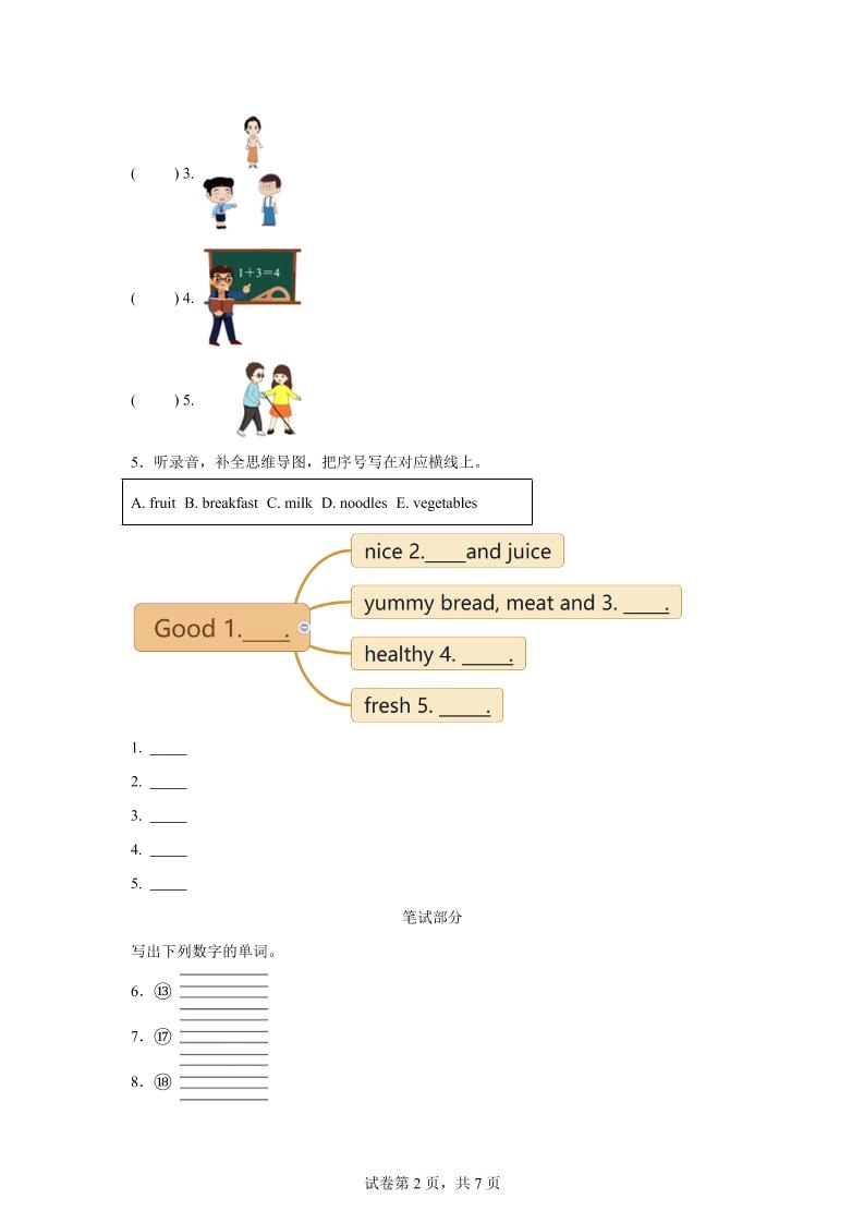 2024-2025学年三年级英语下学期期末全真模拟（人教PEP版·2024）英语（提高卷01）