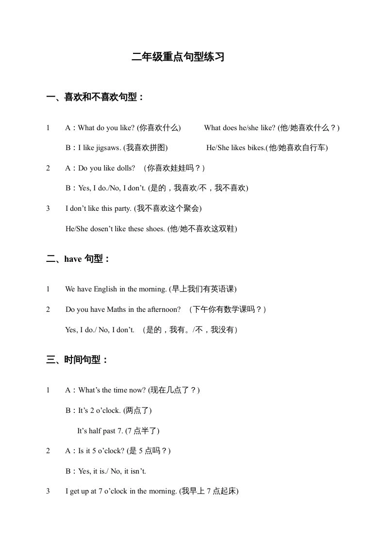 二年级英语上册重点句型练习题（人教版一起点）-倾慕网
