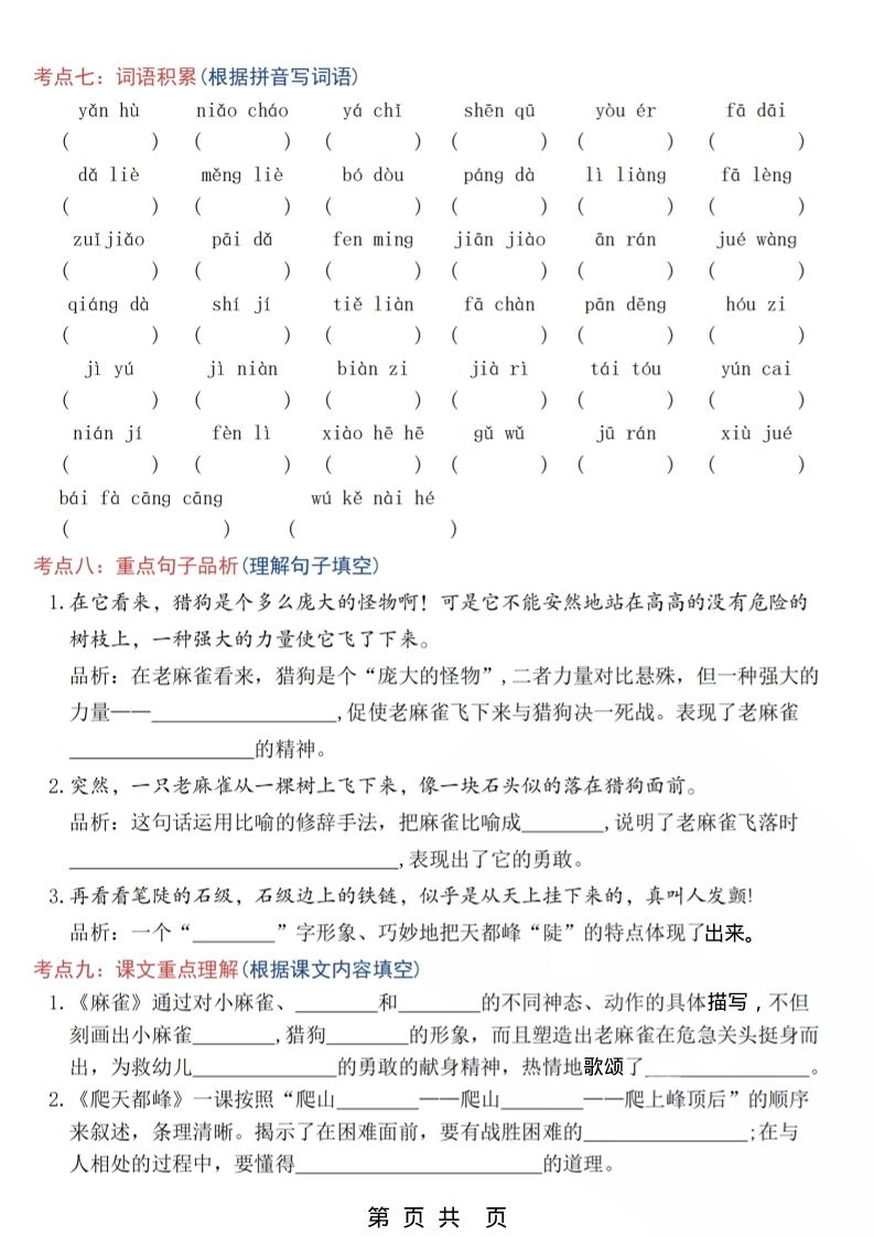 四年级上数学第5-8单元高频考点练习