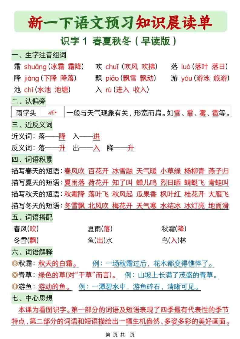 一年级下语文26春预习知识晨读单-倾慕网