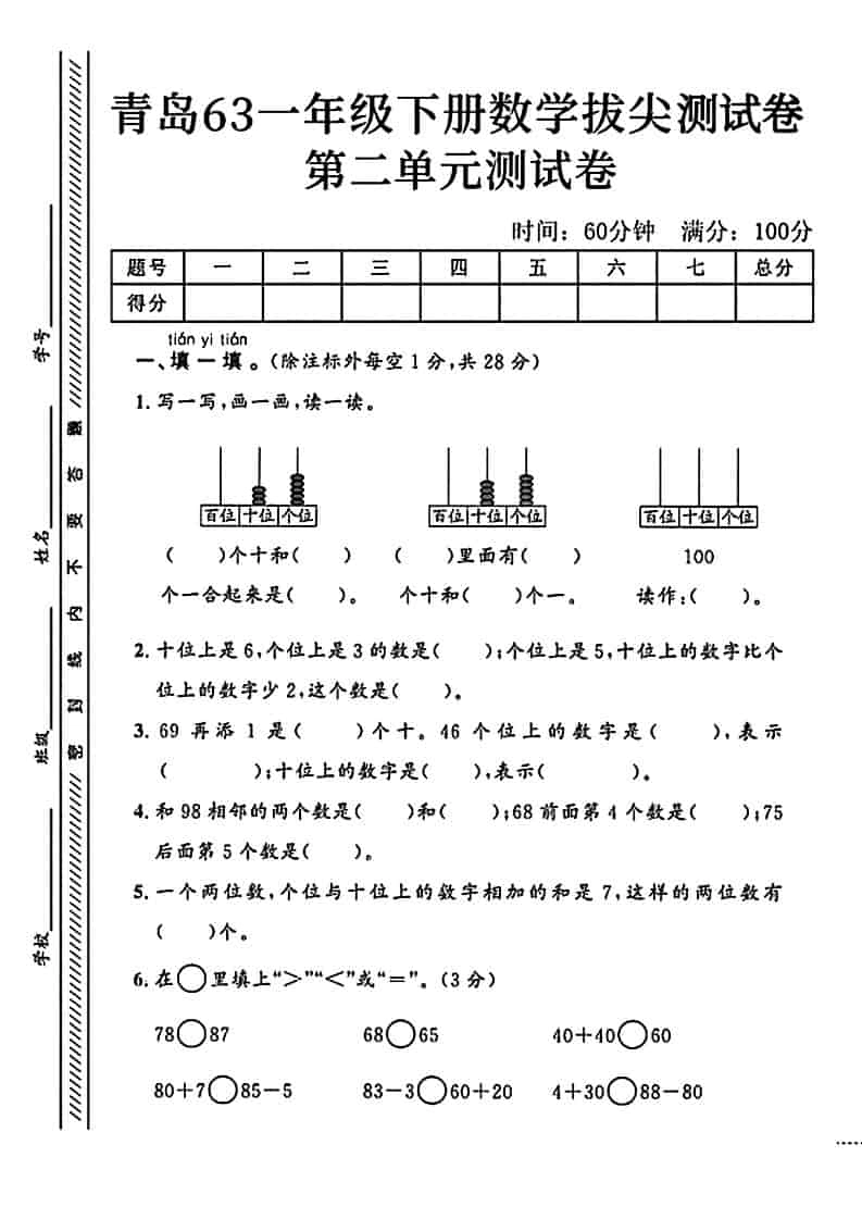 一年级下数学第二单元拔尖测试卷1《青岛63版》-倾慕网