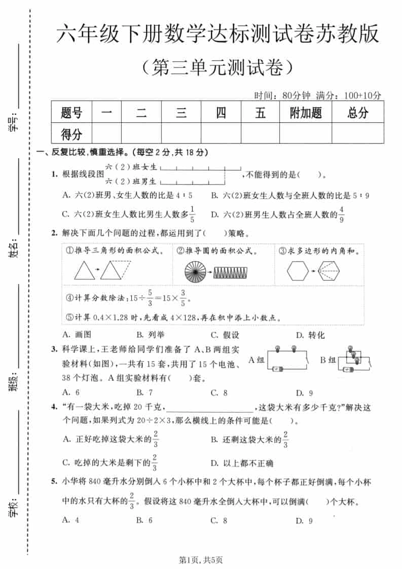 六年级下数学第三单元达标测试卷《苏教版》-倾慕网