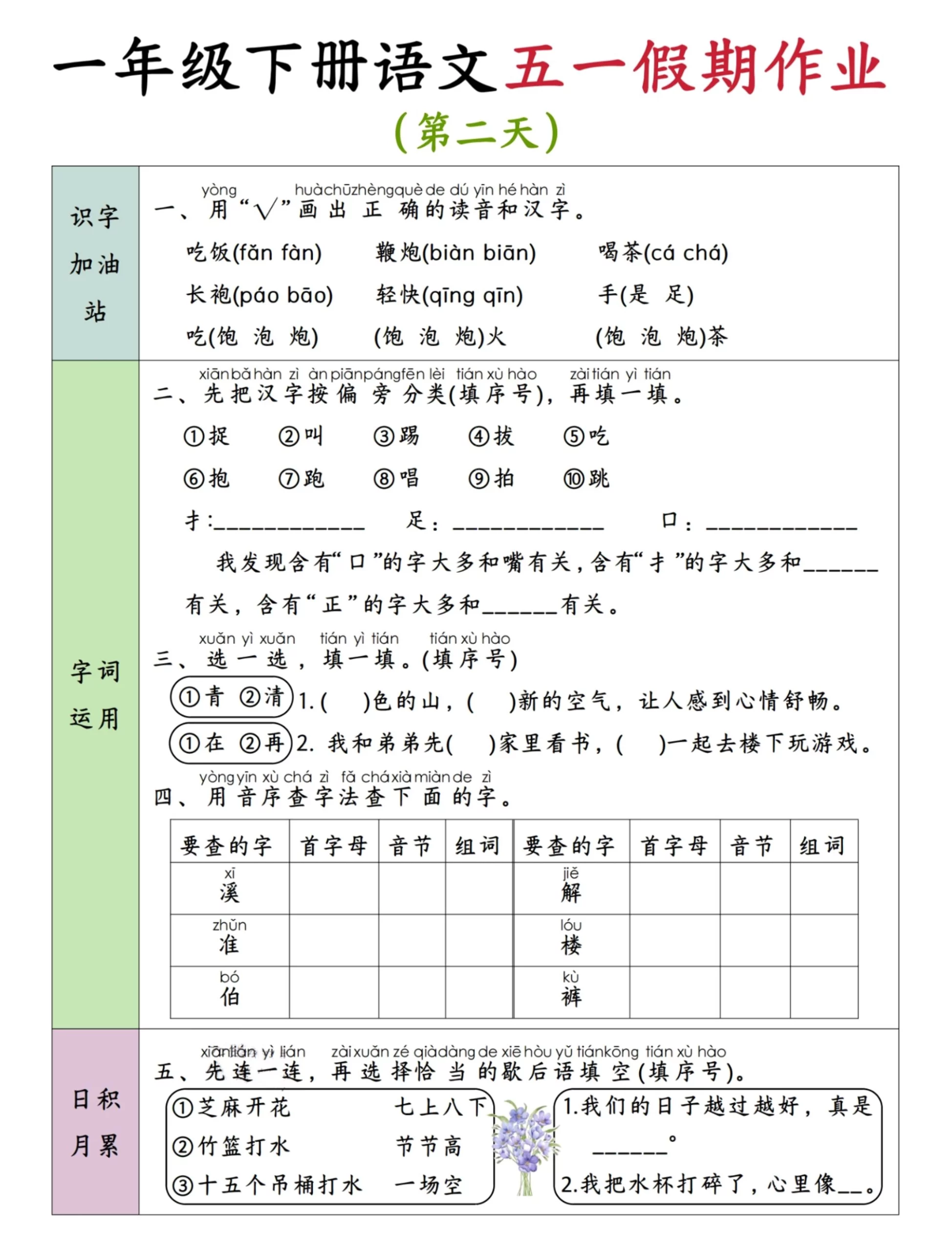 2025新版一下五一假期作业语文6-11-倾慕网