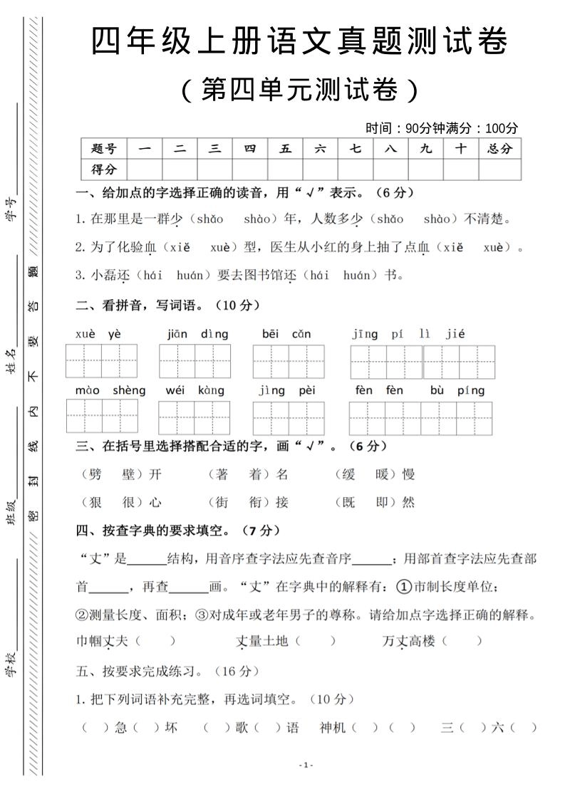四年级上语文第四单元检测试卷3-倾慕网