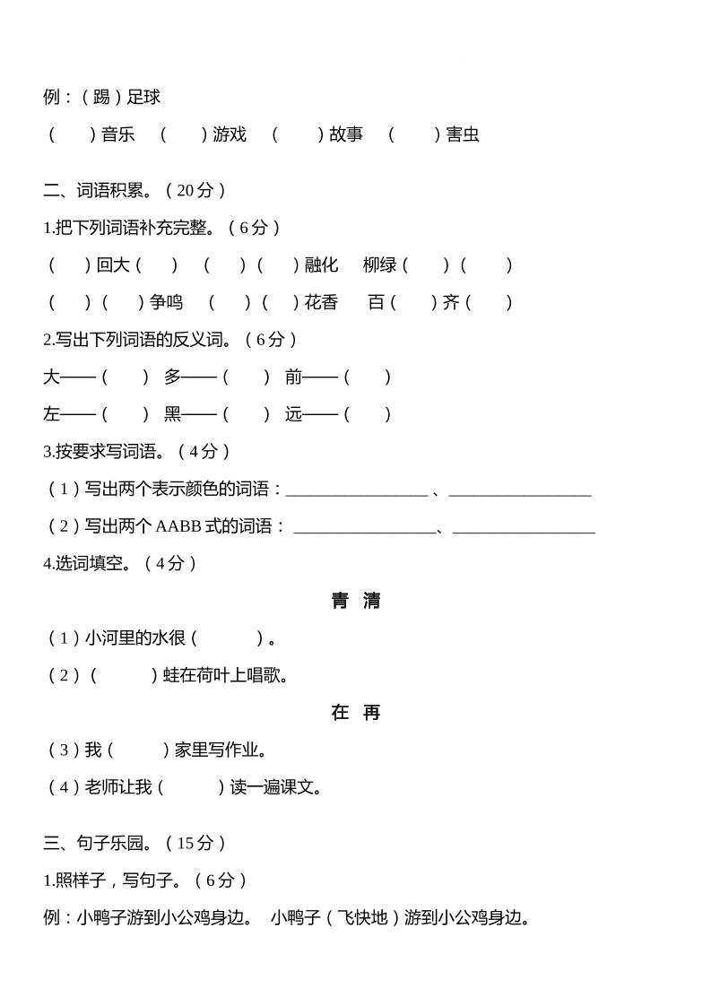 统编版2024-2025学年一年级语文下册期末模拟卷