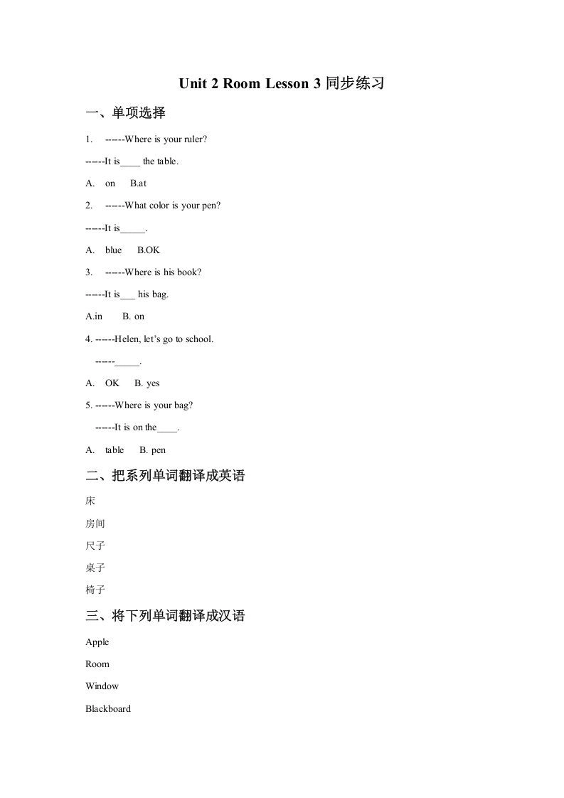 一年级英语下册Unit2RoomLesson3同步练习2-倾慕网
