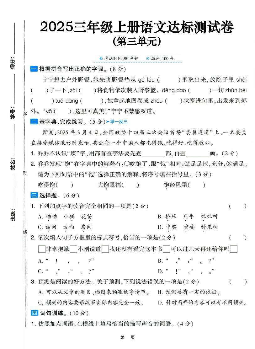 25三上语文第三单元达标测试卷（含答案5页）-倾慕网