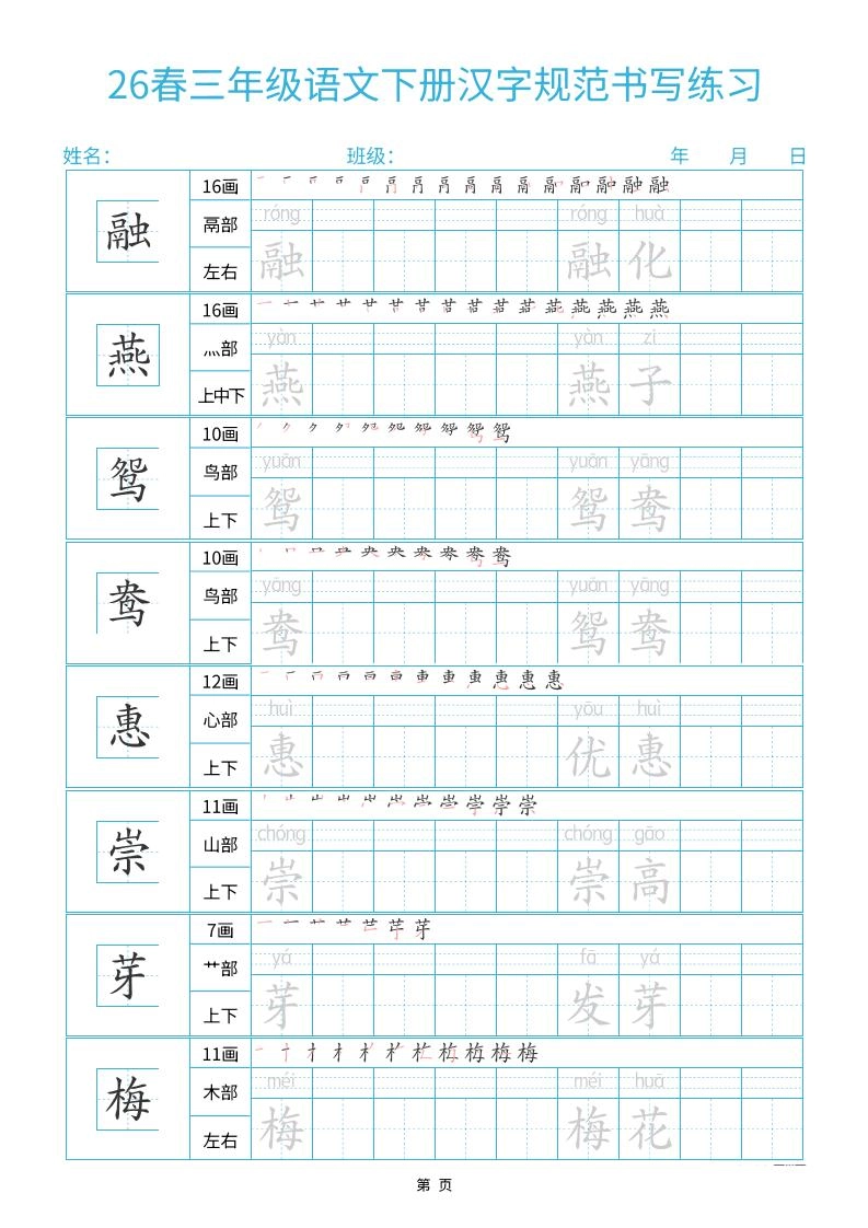 26春三下语文汉字规范书写字帖每日一练32页-倾慕网