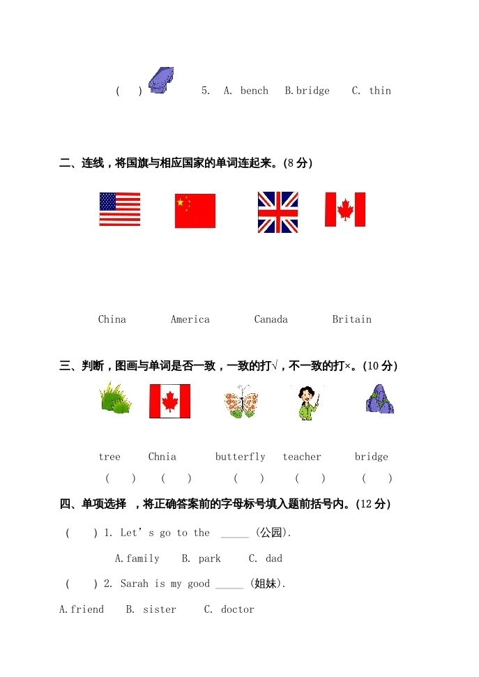 二年级英语上册期中试题(9)（人教版一起点）