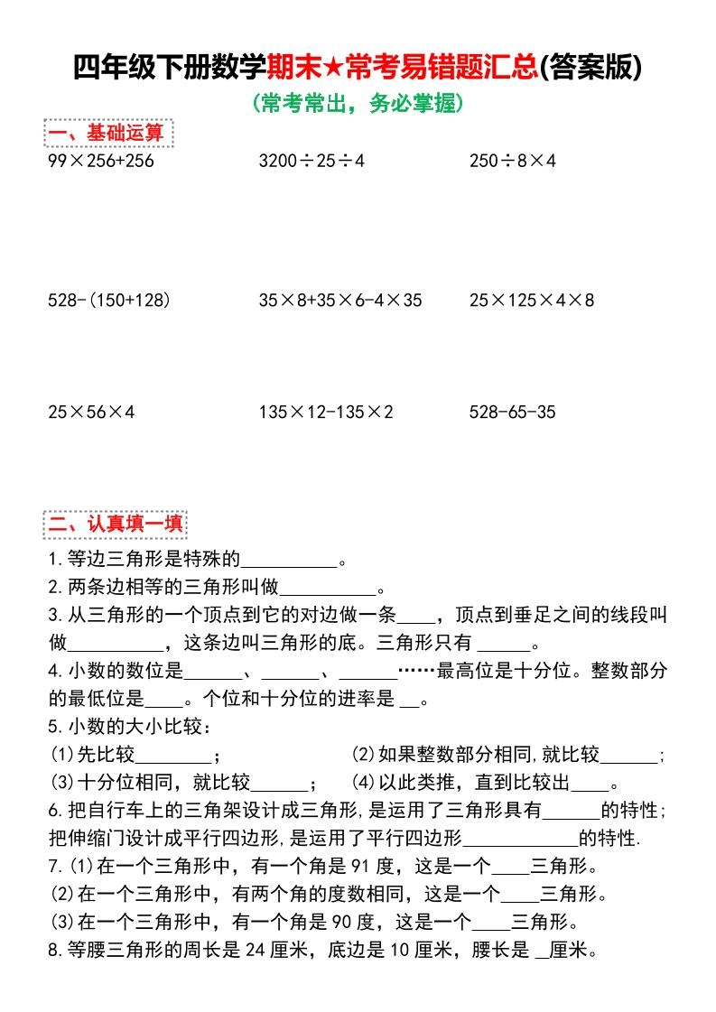 四年级下册数学期末常考易错题汇总-倾慕网