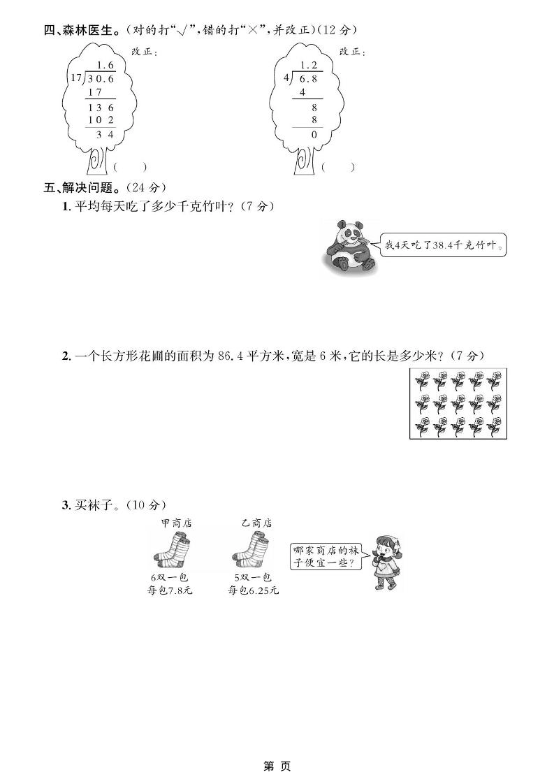 五年级上数学课时训练《北师版》