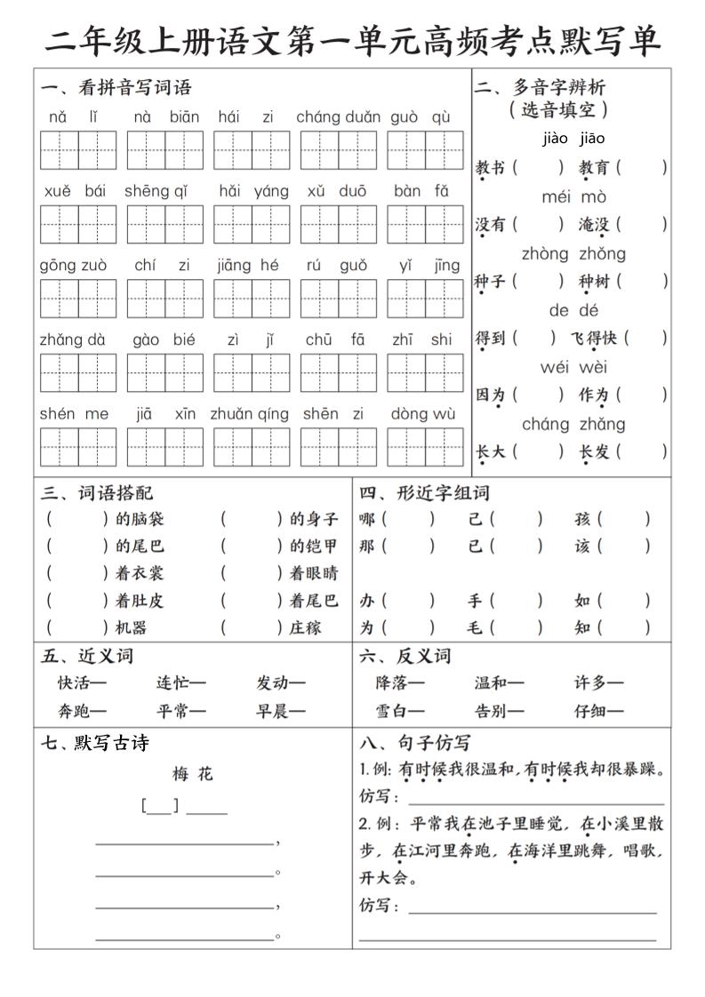 25秋二上语文1-8单元高频考点默写单（含答案15页）-倾慕网