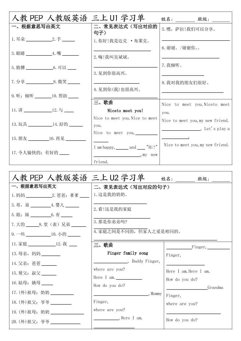 人教PEP人教版英语三上学习-倾慕网