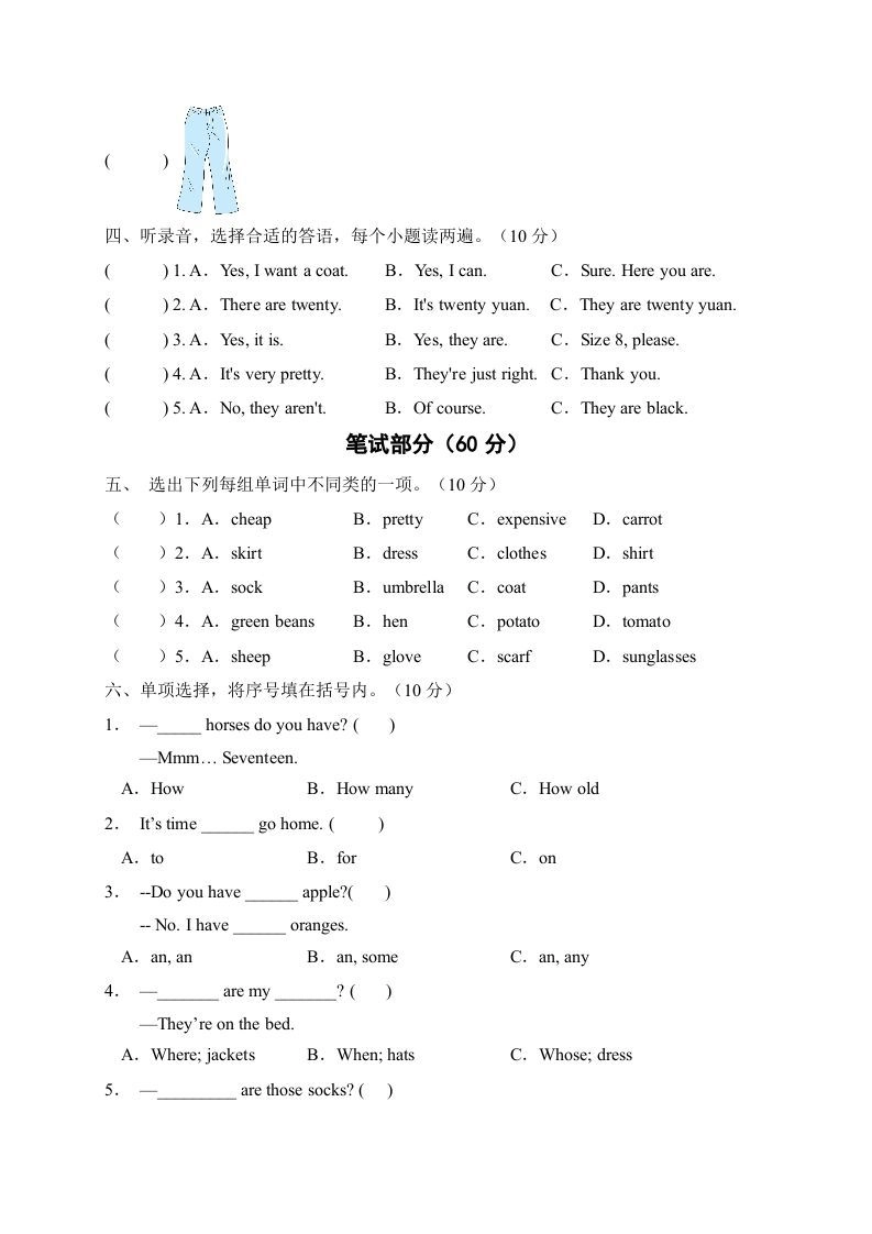 四年级英语下册【标准化测试】期末测试B卷（人教PEP版含听力音频+答案）