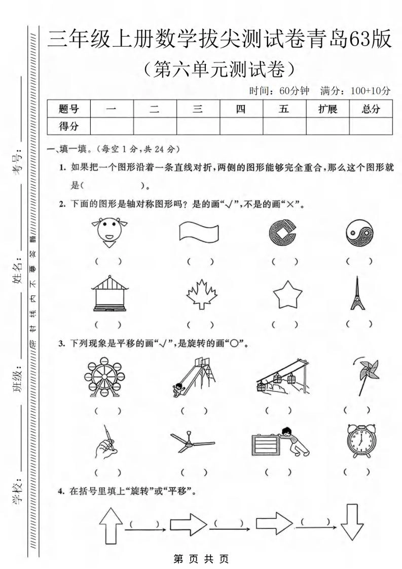 三年级上数学第六单元拔尖测试卷3《青岛63版》-倾慕网