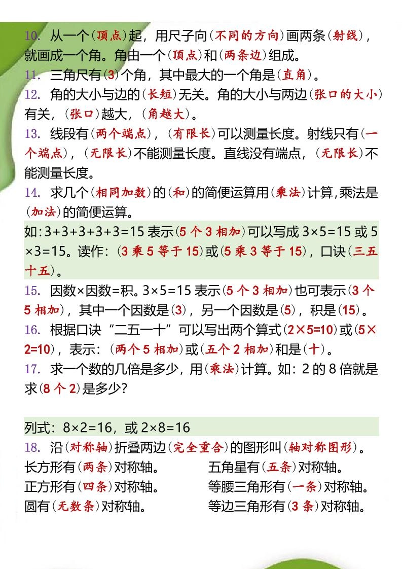 【2025秋新版】二年级数学上册必背概念填空