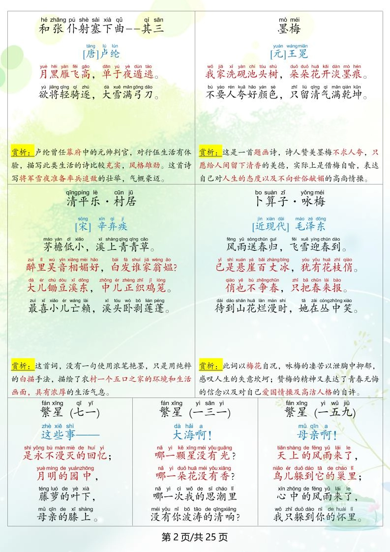 四下语文全册重点知识归纳