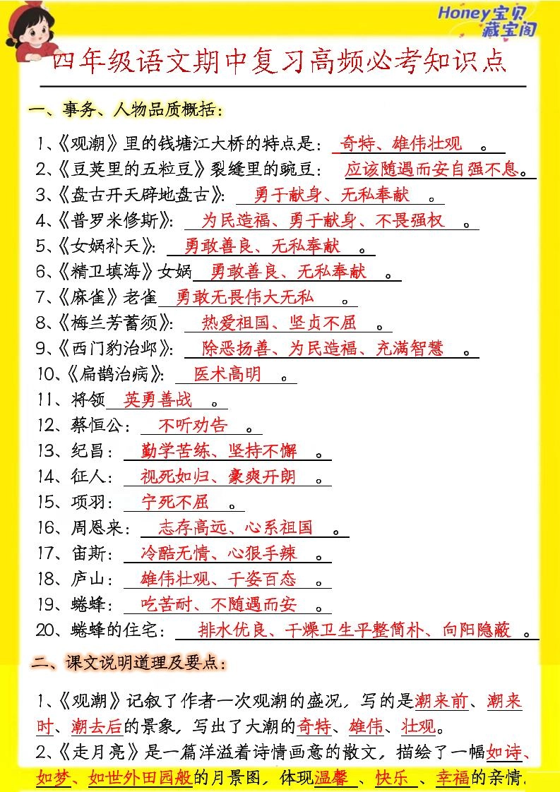 四上语文期中高频考点-倾慕网