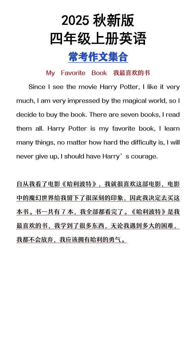 【2025秋新版】四年级上册英语常考作文合集-倾慕网