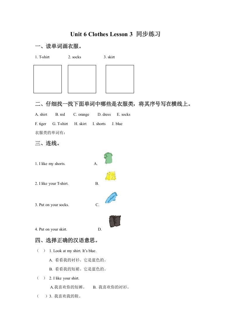 一年级英语下册Unit6ClothesLesson3同步练习3-倾慕网