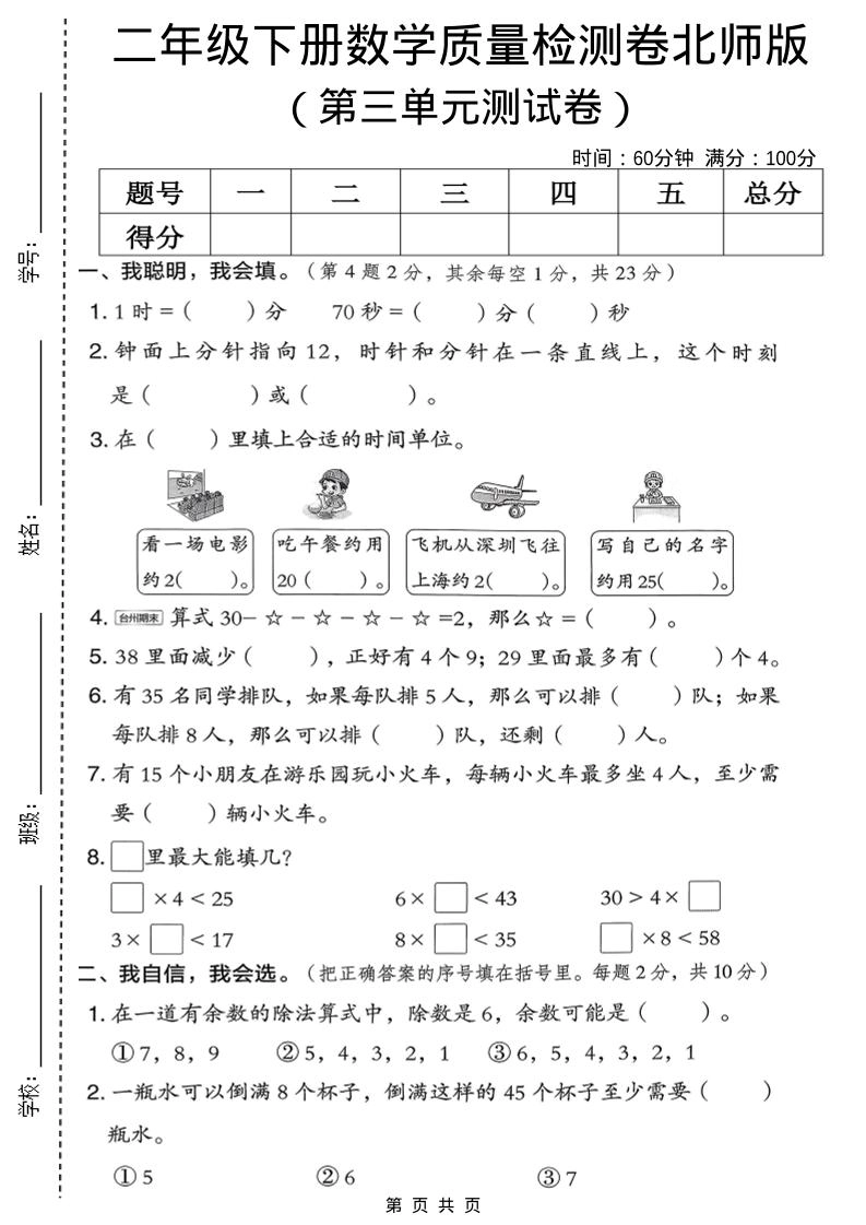 二年级下数学第三单元质量检测卷-倾慕网
