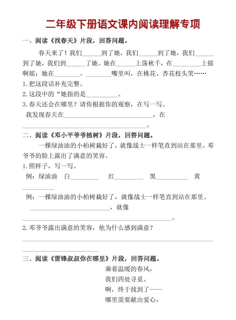 二年级上语文课内阅读专项训练-倾慕网
