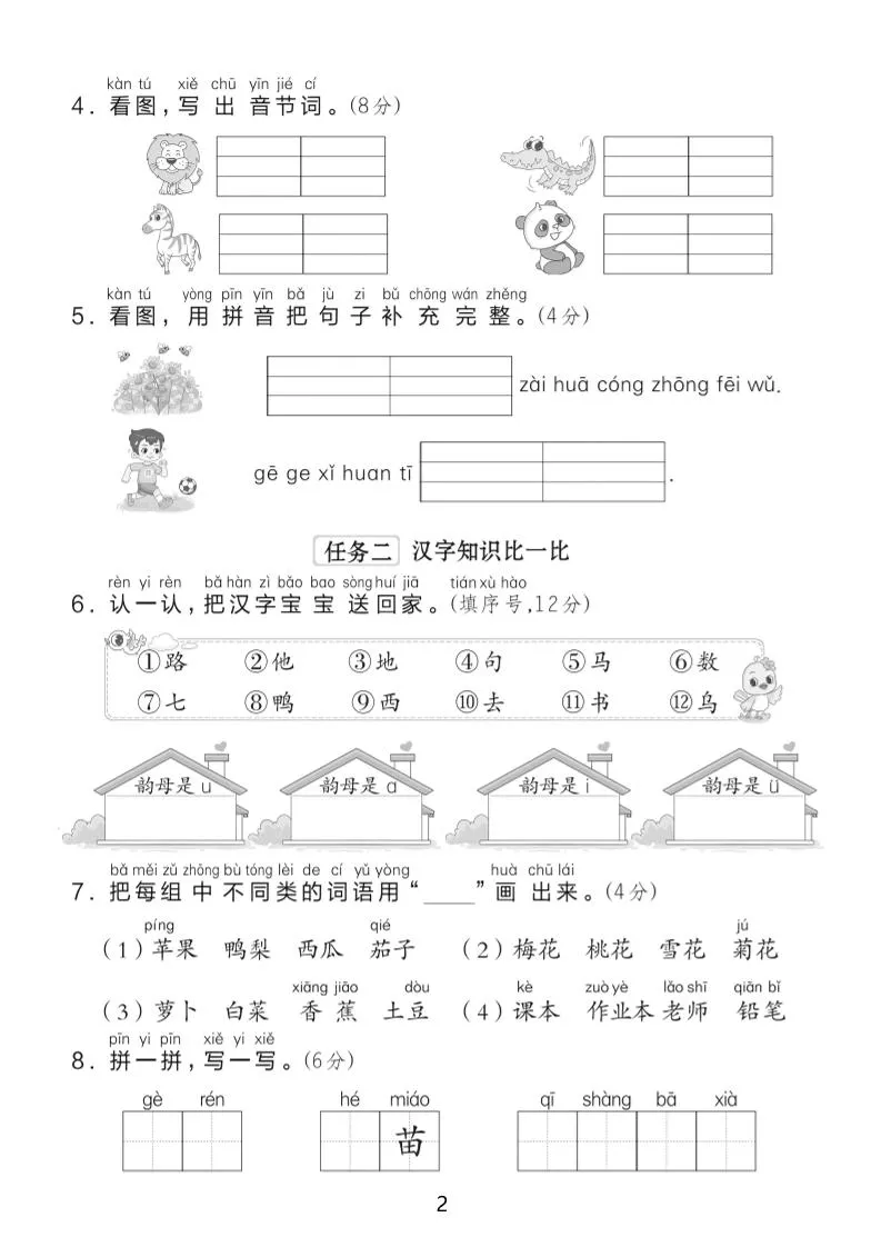 25一上语文期中综合达标卷（含答案5页）-倾慕教程合集