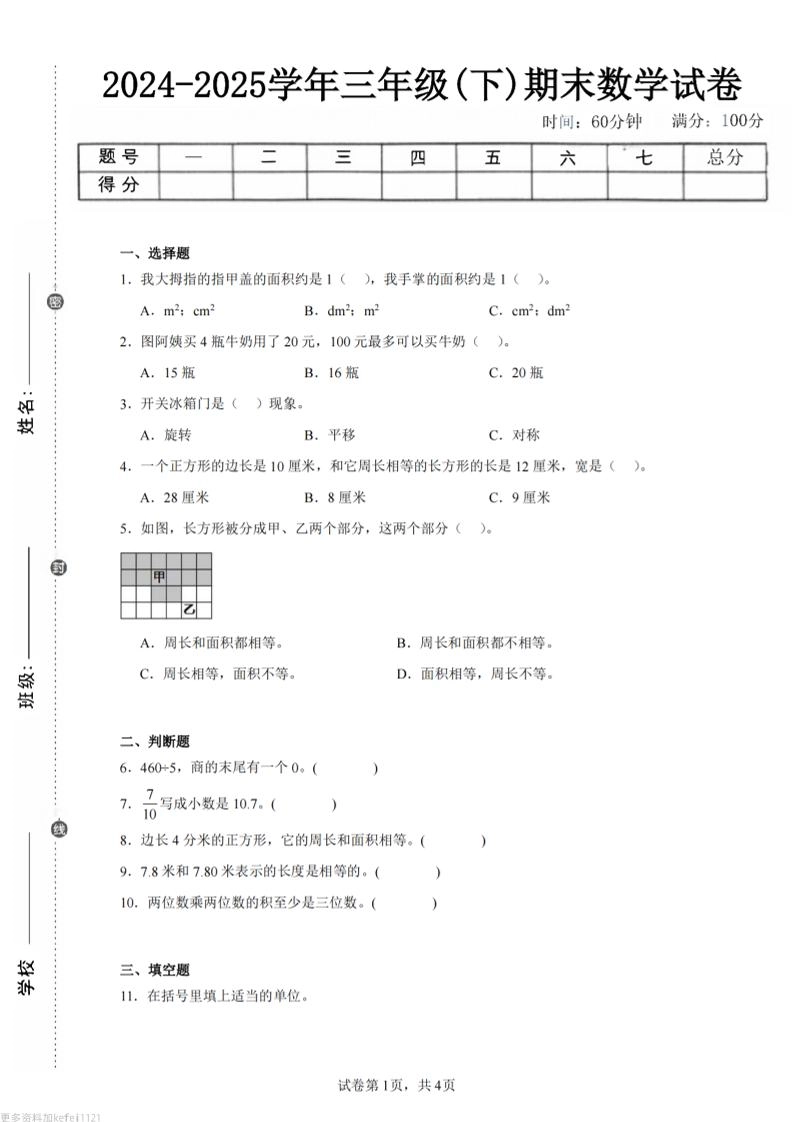 24-25三下数学（西师版）期末试卷4-倾慕网