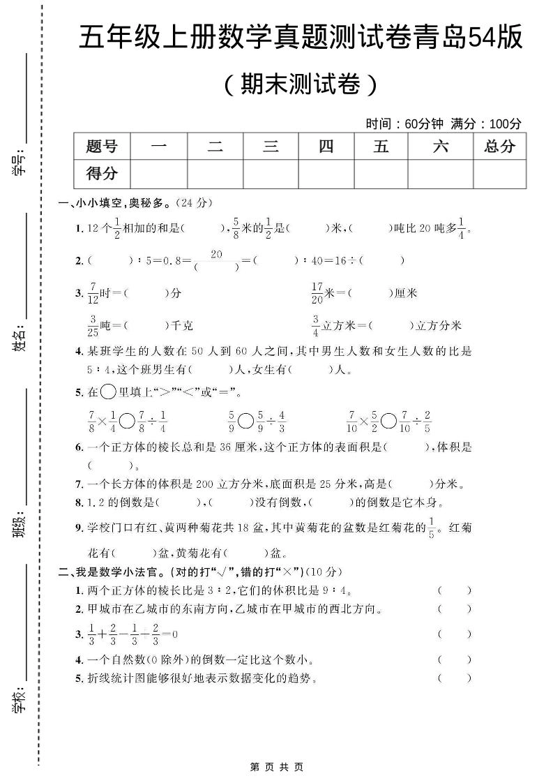 五年级上数学期末测试卷1《青岛54版》-倾慕网