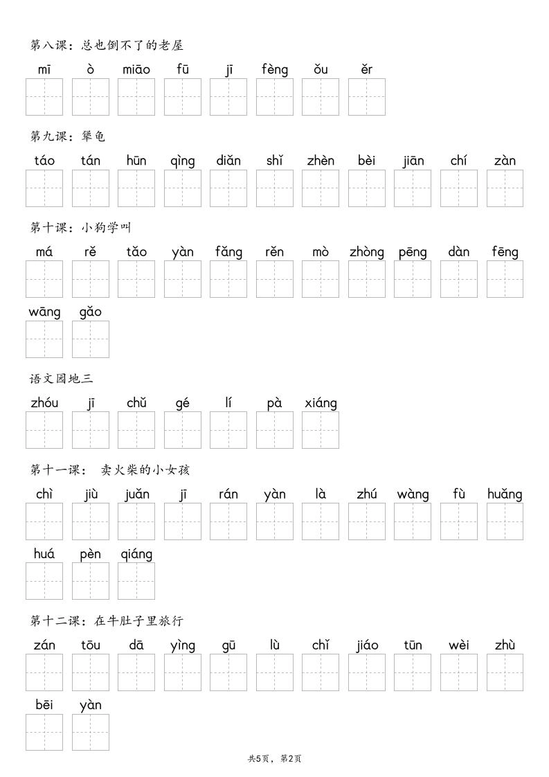【默写-识字表】2025年三年级上册语文（含答案