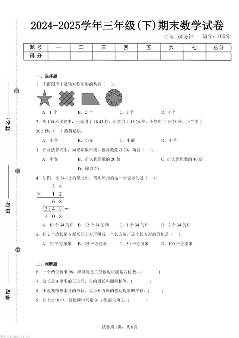 24-25三下数学（西师版）期末试卷5-倾慕网