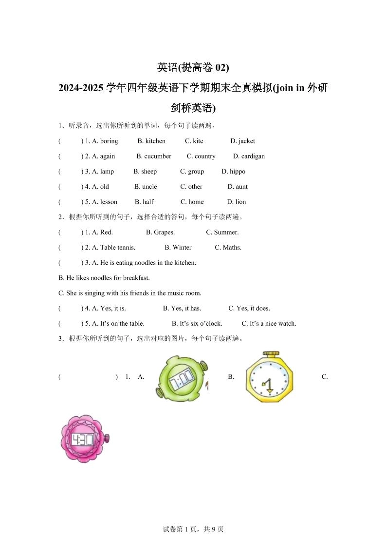 2024-2025学年四年级英语下学期期末全真模拟（joinin外研剑桥英语）英语（提高卷02）-倾慕网