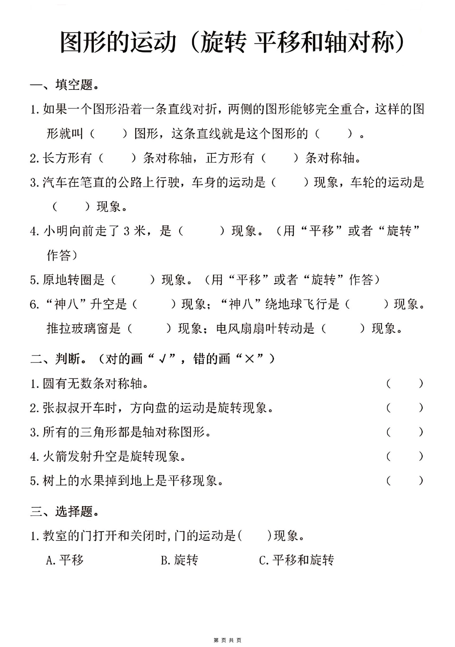 三年级上数学图形的运动专项练习-倾慕网