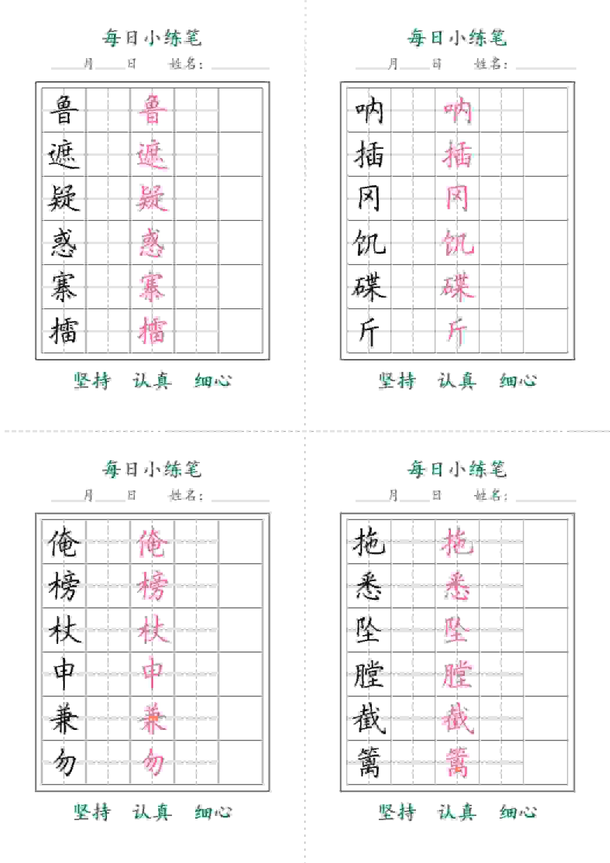 五年级下语文每日小练笔