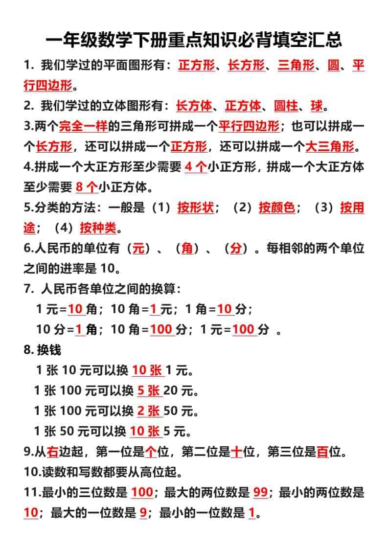 一年级下数学重点必背填空汇总-倾慕网
