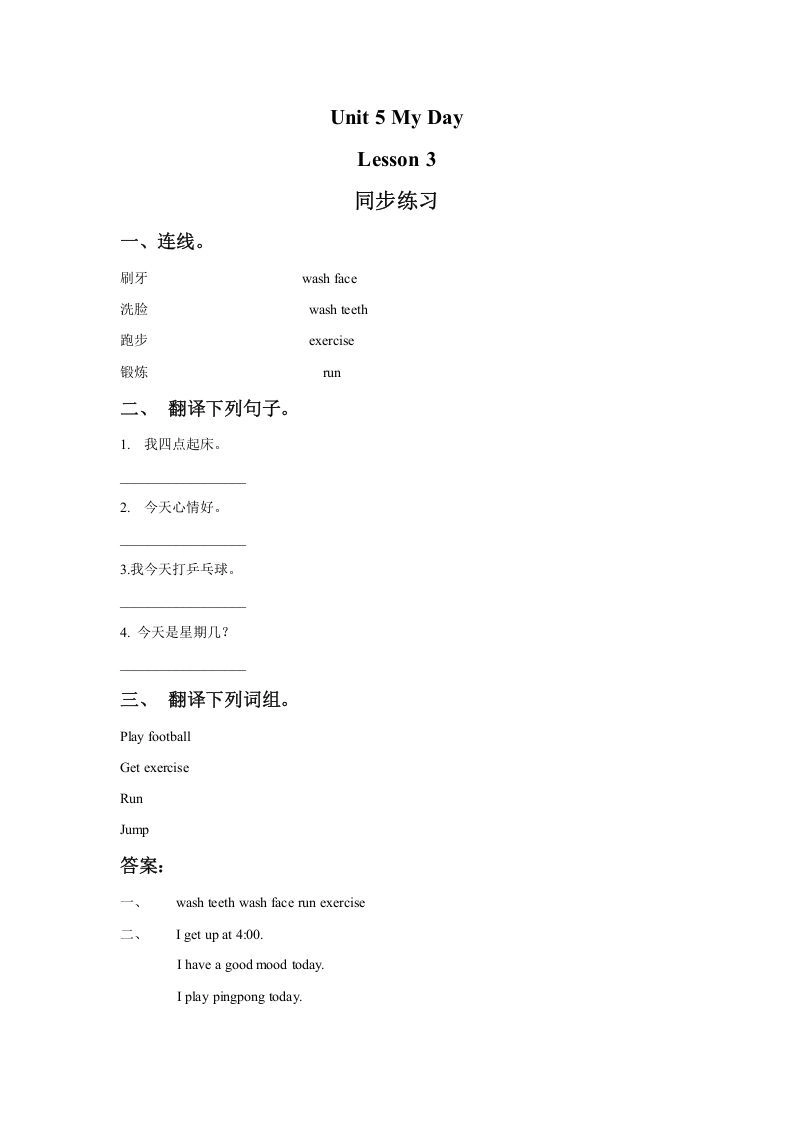 二年级英语下册Unit5MyDayLesson3同步练习1（人教版）-倾慕网