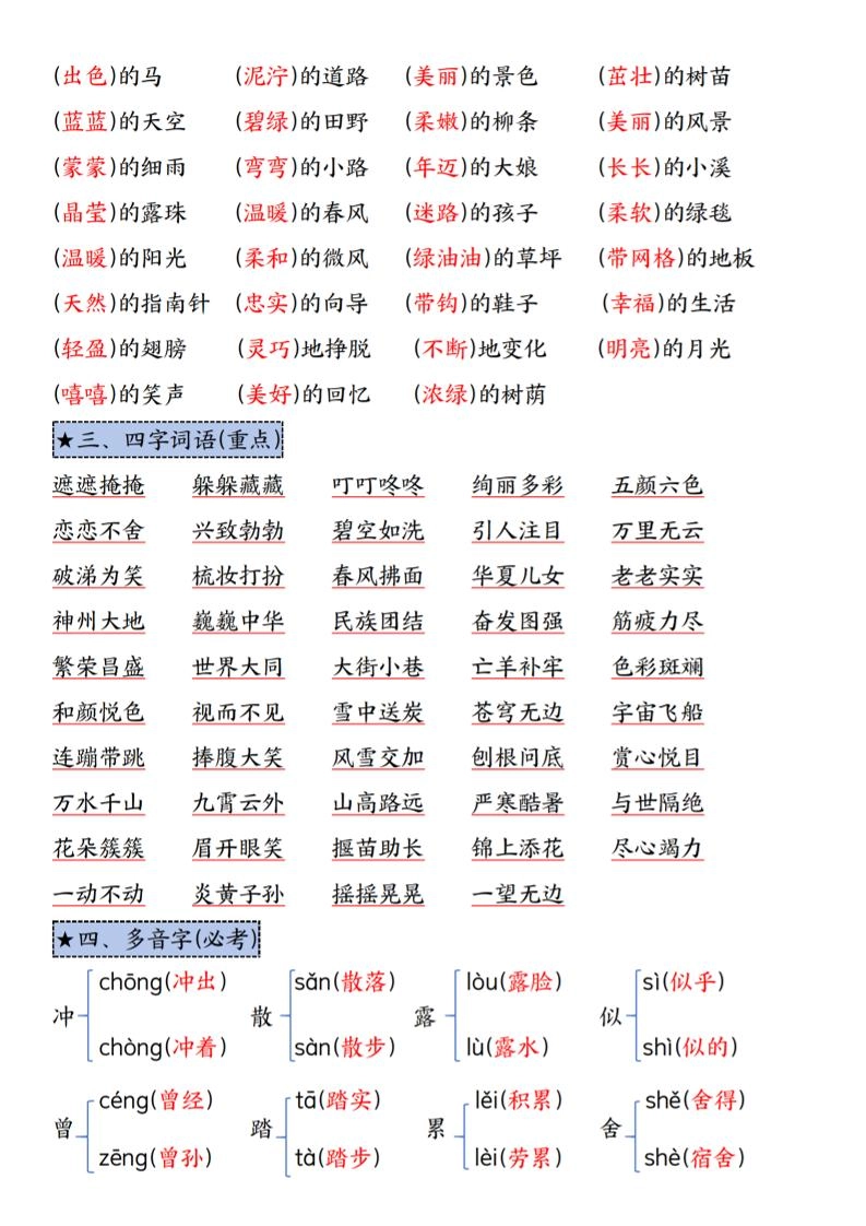 二下语文期末复习高频考点11个必背知识点（8页）