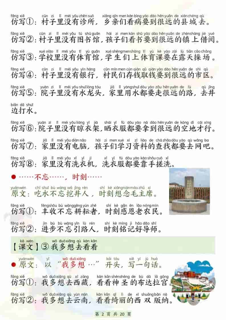 新一下语文寒假必背仿写句子（20页）