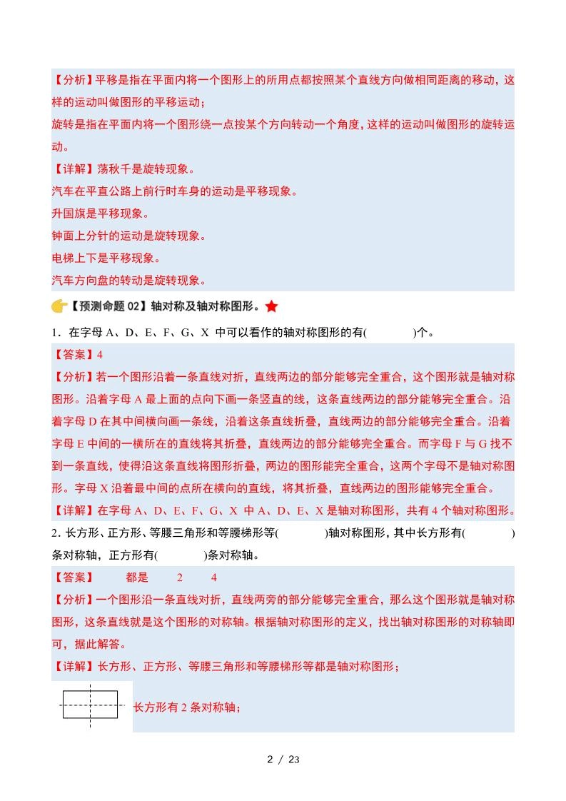 四下数学期中复习·终极压轴版（解析版）苏教版23页