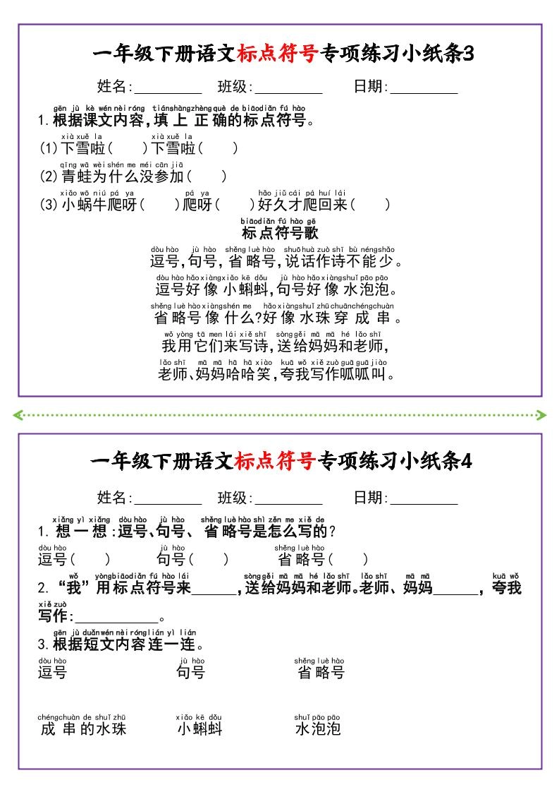 新一下语文标点符号专项练习小纸条14条（含答案8页）
