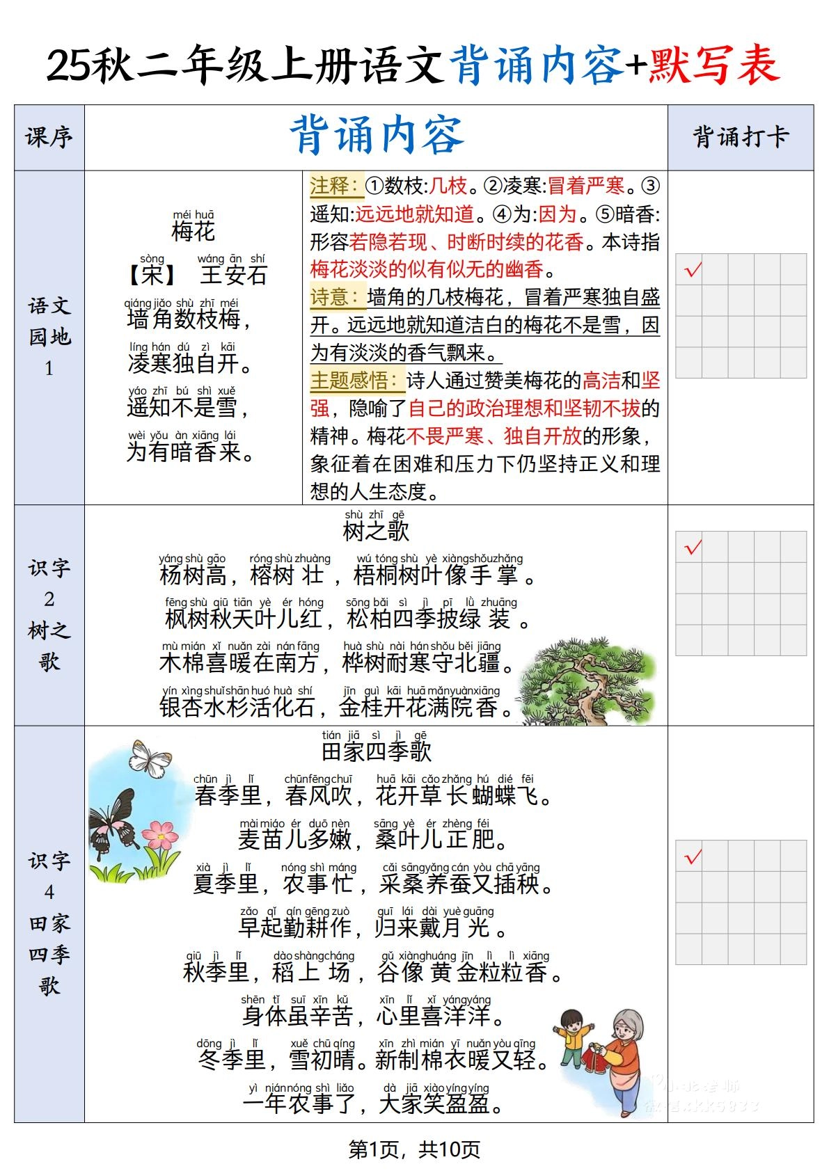 25秋二上语文暑假背诵内容+默写表（10页）-倾慕网