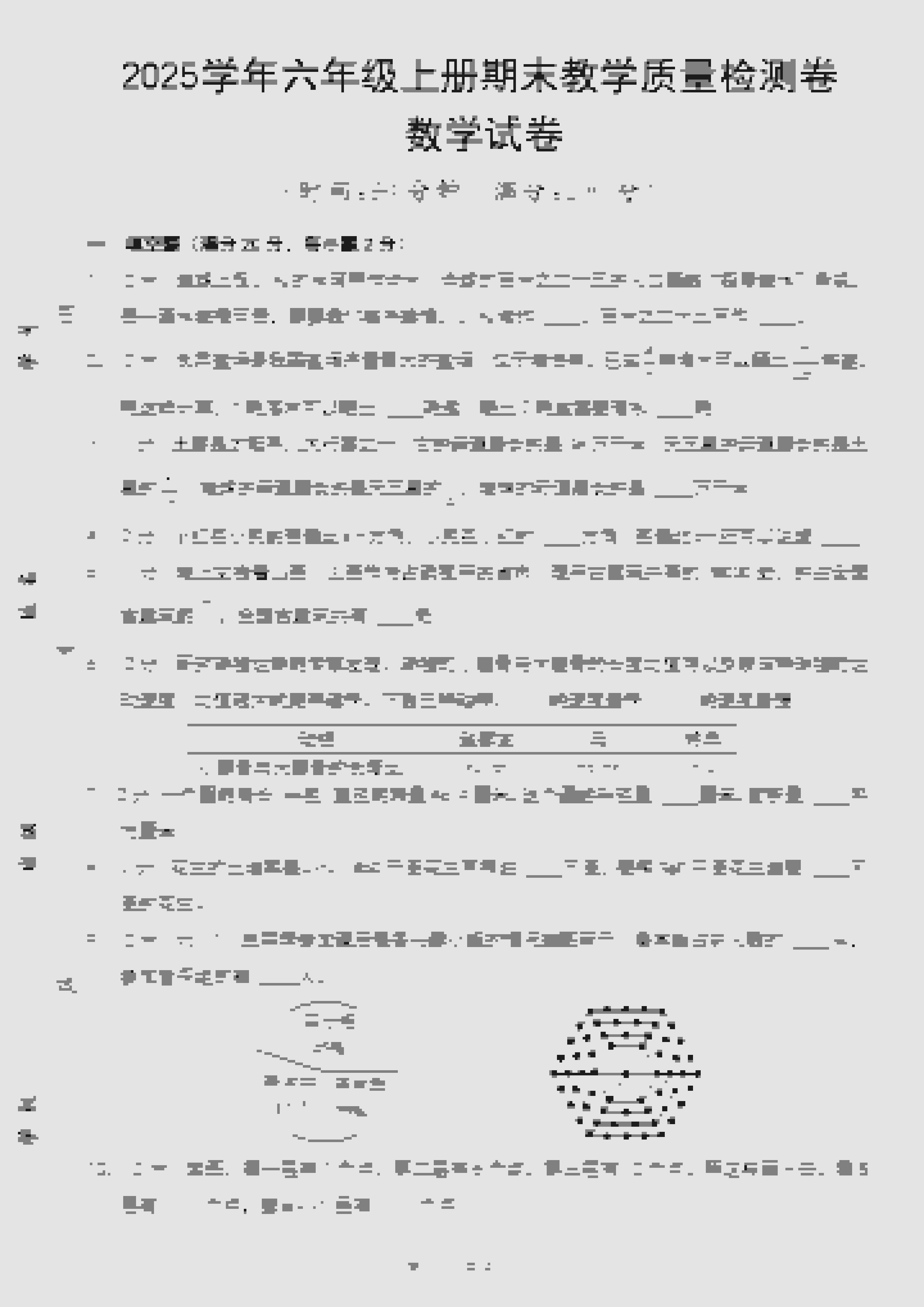 六年级上册数学期末质量检测卷-倾慕网