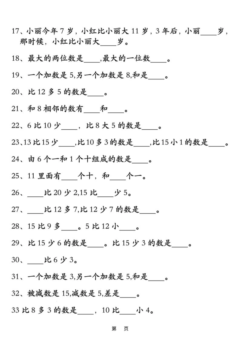 新一上数学比多少专项七大题型训练（7页）