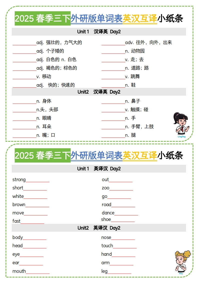 三下外研版三起点英语【2025春季-单词表英汉互译小纸条】