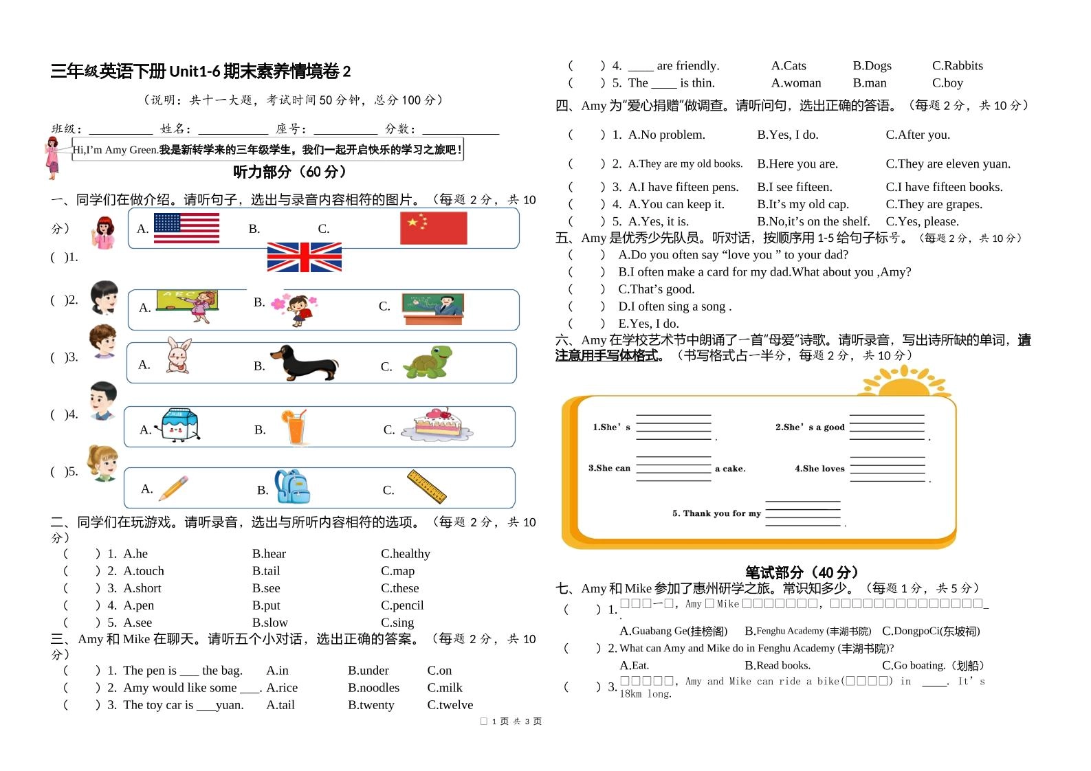 人教版（PEP）三年级英语下册Unit1-6期末素养情境卷2-倾慕网